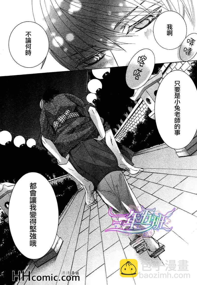 純情羅曼史 - 13年10月號(1/2) - 4