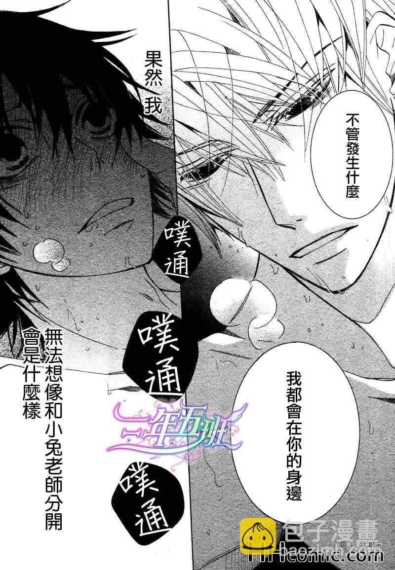 純情羅曼史 - 13年10月號(1/2) - 5