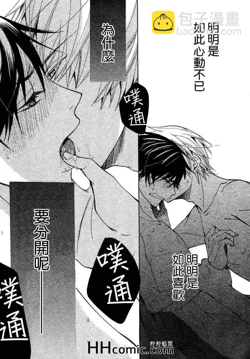 純情羅曼史 - 13年10月號(1/2) - 6