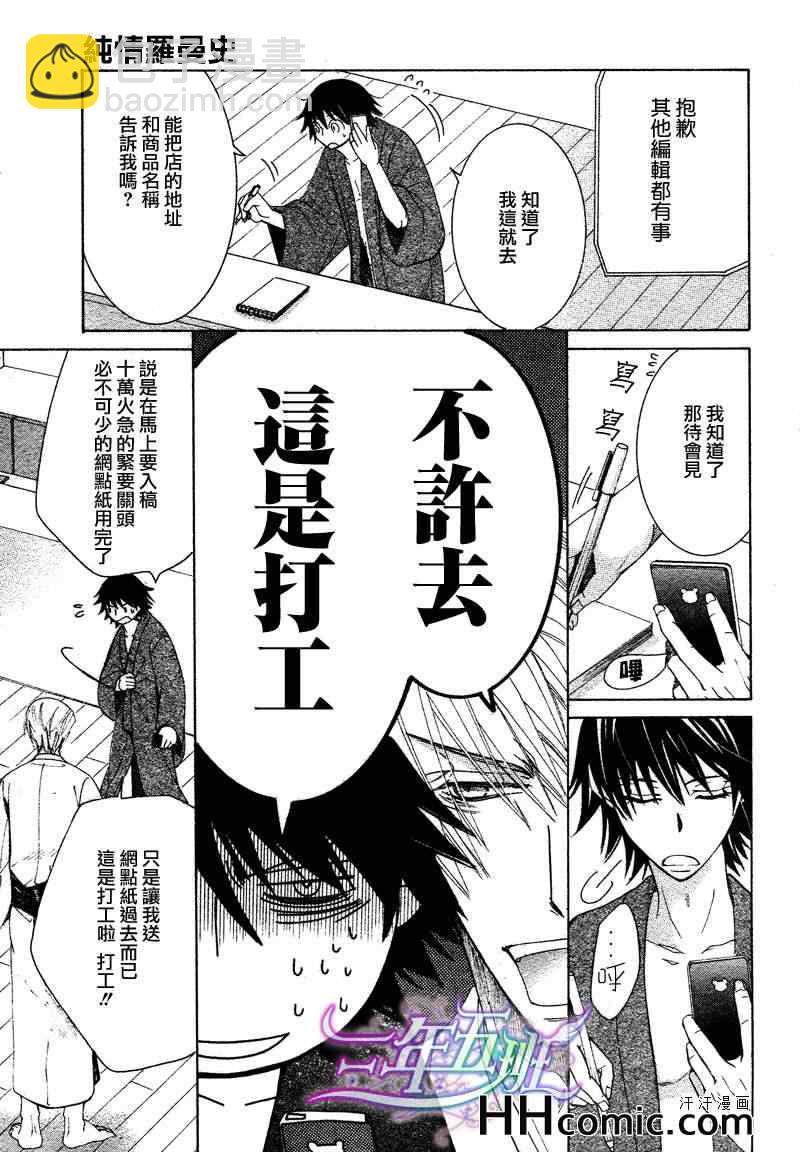 純情羅曼史 - 13年10月號(1/2) - 5