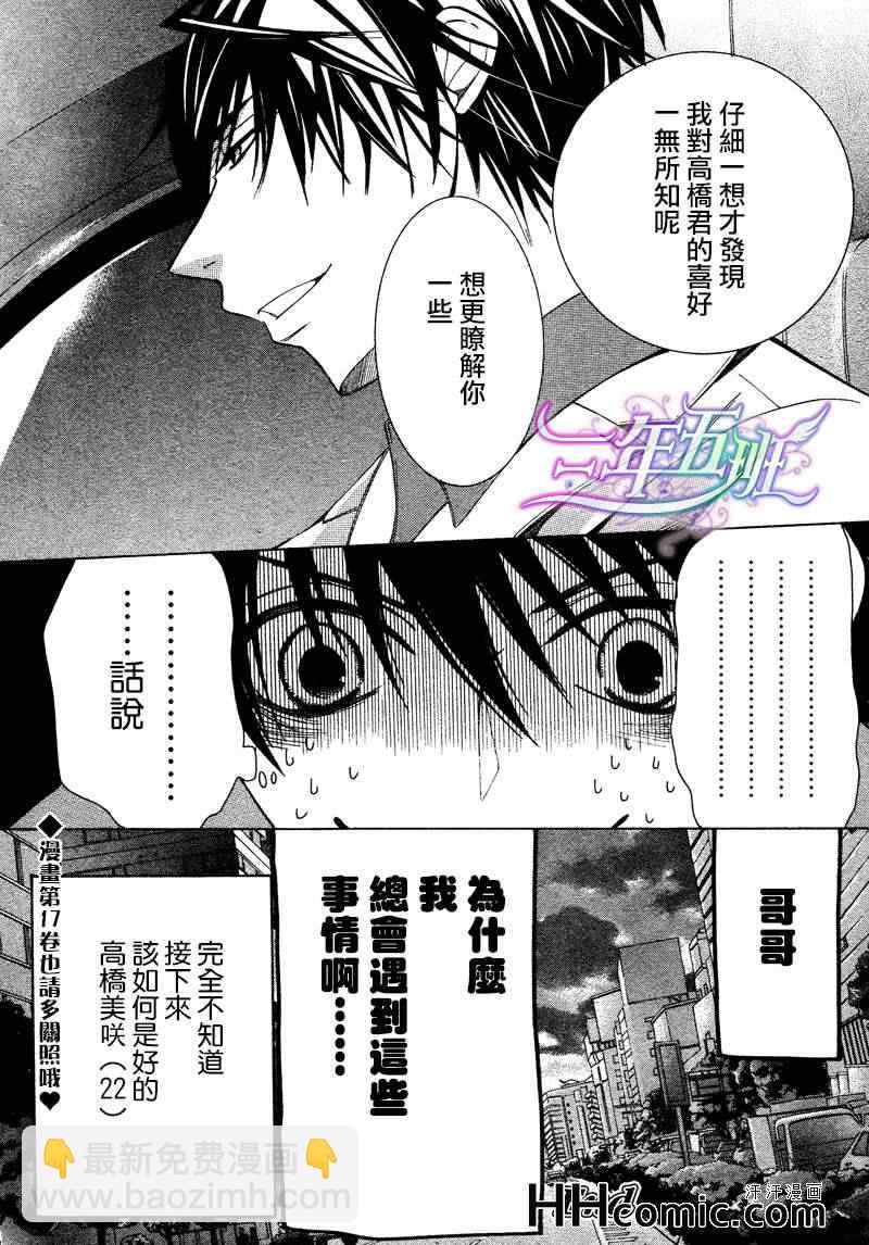 純情羅曼史 - 13年10月號(2/2) - 1