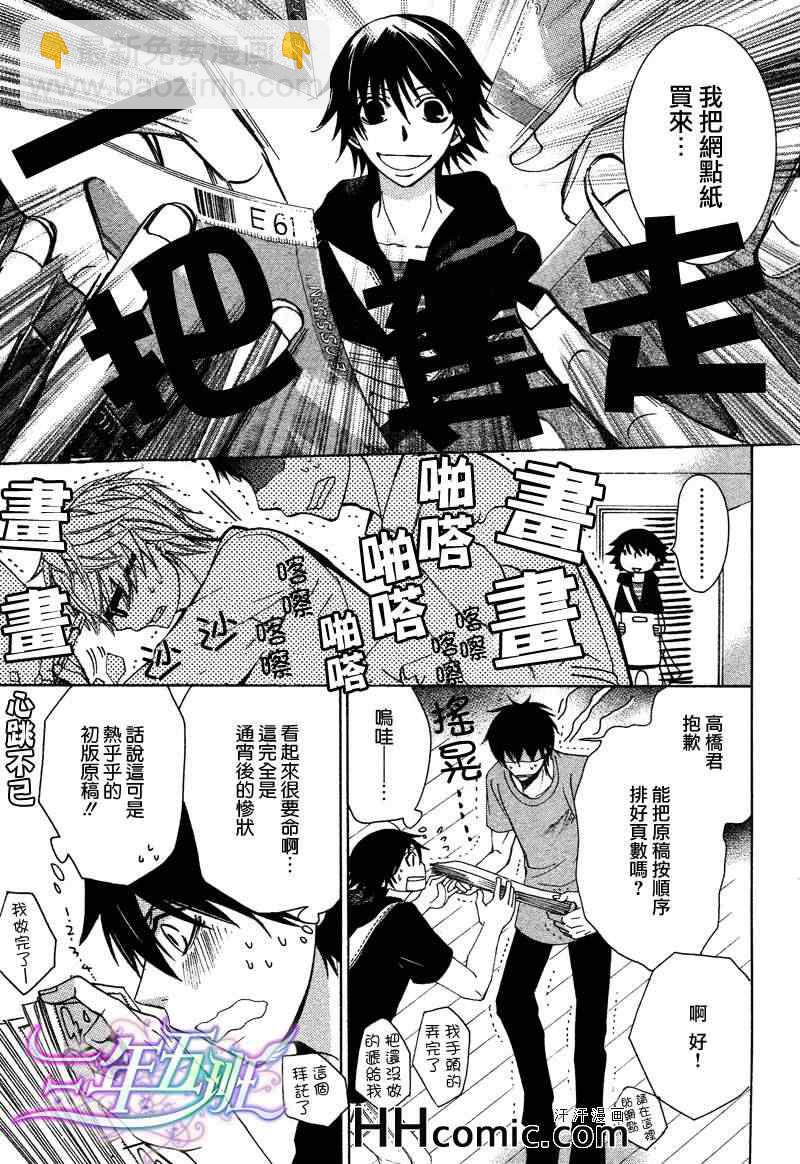 純情羅曼史 - 13年10月號(1/2) - 7