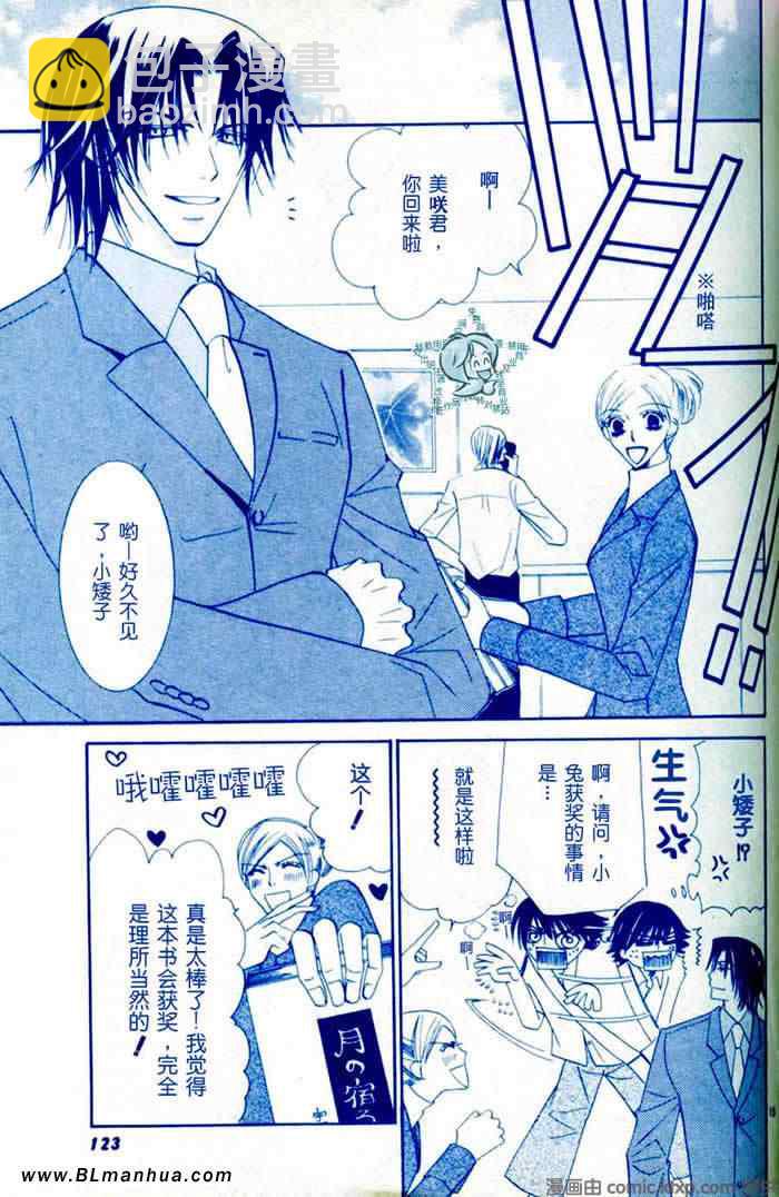 純情羅曼史 - 你是我的生日禮物(1/2) - 1