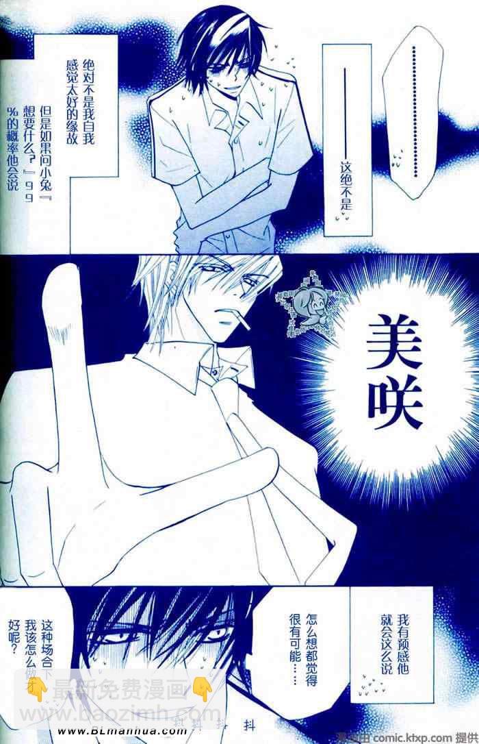 純情羅曼史 - 你是我的生日禮物(1/2) - 2