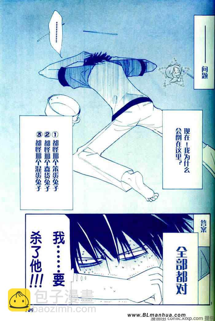 純情羅曼史 - 你是我的生日禮物(1/2) - 3