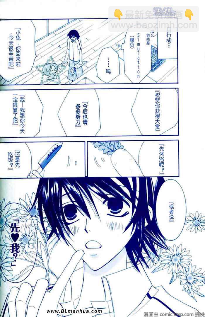 純情羅曼史 - 你是我的生日禮物(1/2) - 6