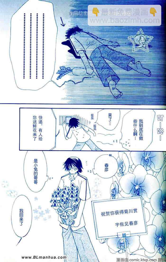 純情羅曼史 - 你是我的生日禮物(1/2) - 7