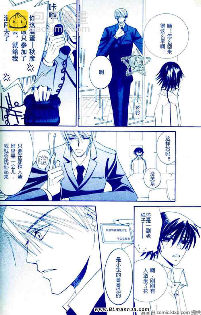 純情羅曼史 - 你是我的生日禮物(1/2) - 8