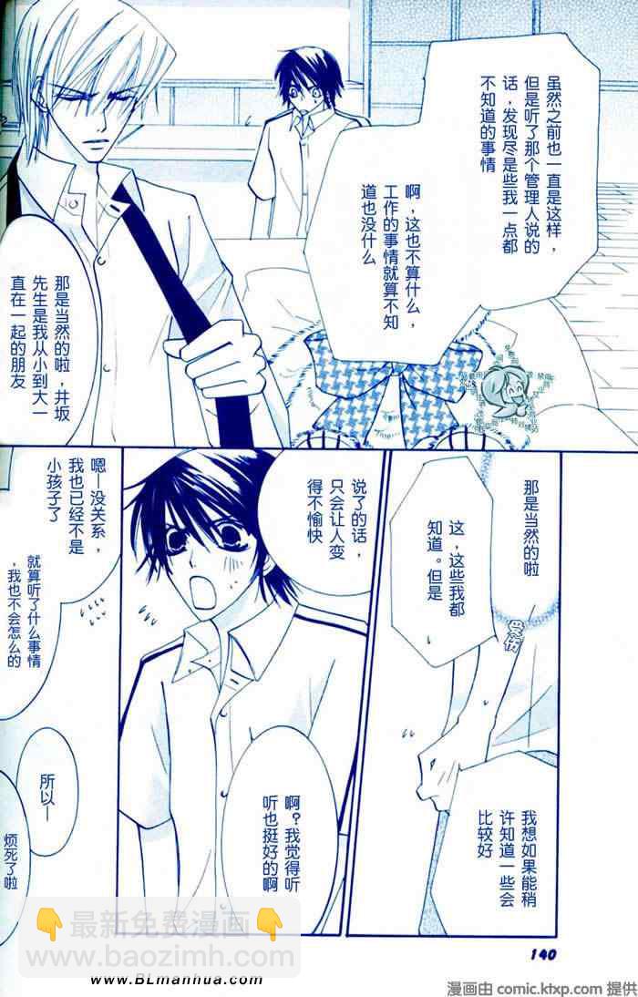 純情羅曼史 - 你是我的生日禮物(1/2) - 2