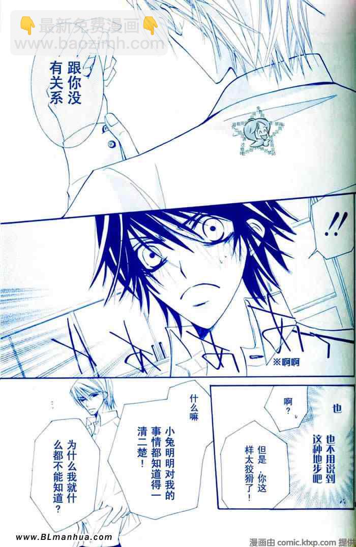 純情羅曼史 - 你是我的生日禮物(1/2) - 3