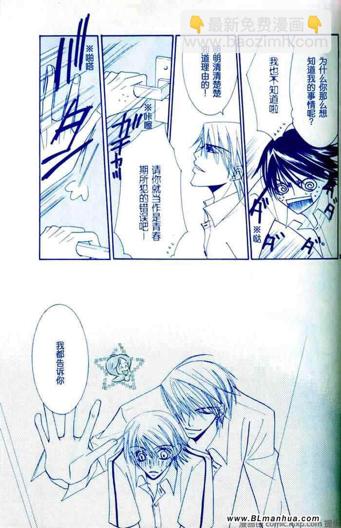 純情羅曼史 - 你是我的生日禮物(1/2) - 7