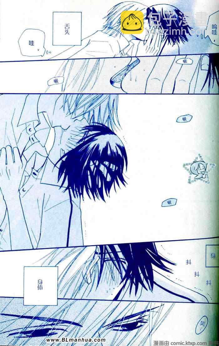 純情羅曼史 - 你是我的生日禮物(1/2) - 5