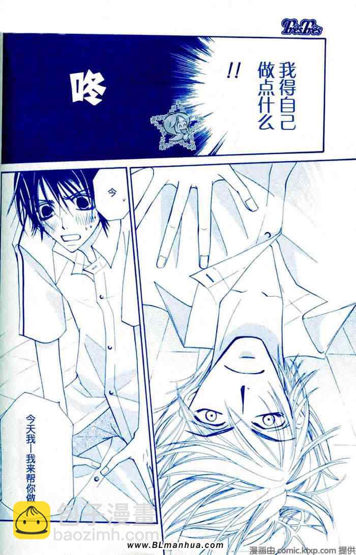 純情羅曼史 - 你是我的生日禮物(1/2) - 8