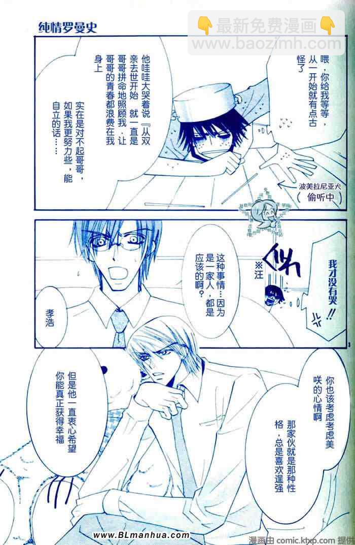 純情羅曼史 - 你是我的生日禮物(1/2) - 5