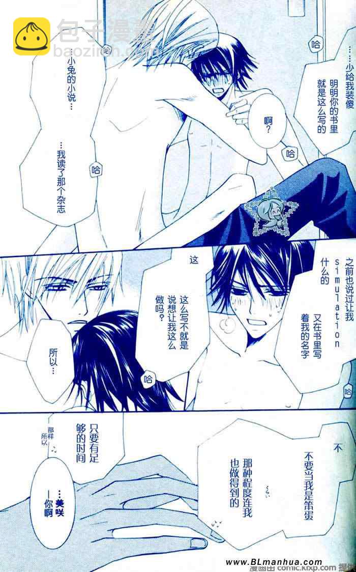 純情羅曼史 - 你是我的生日禮物(2/2) - 3