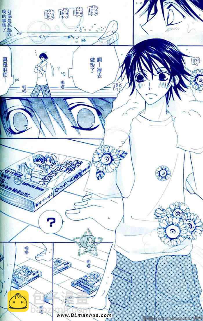 純情羅曼史 - 你是我的生日禮物(2/2) - 4