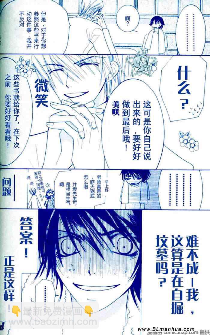 純情羅曼史 - 你是我的生日禮物(2/2) - 2