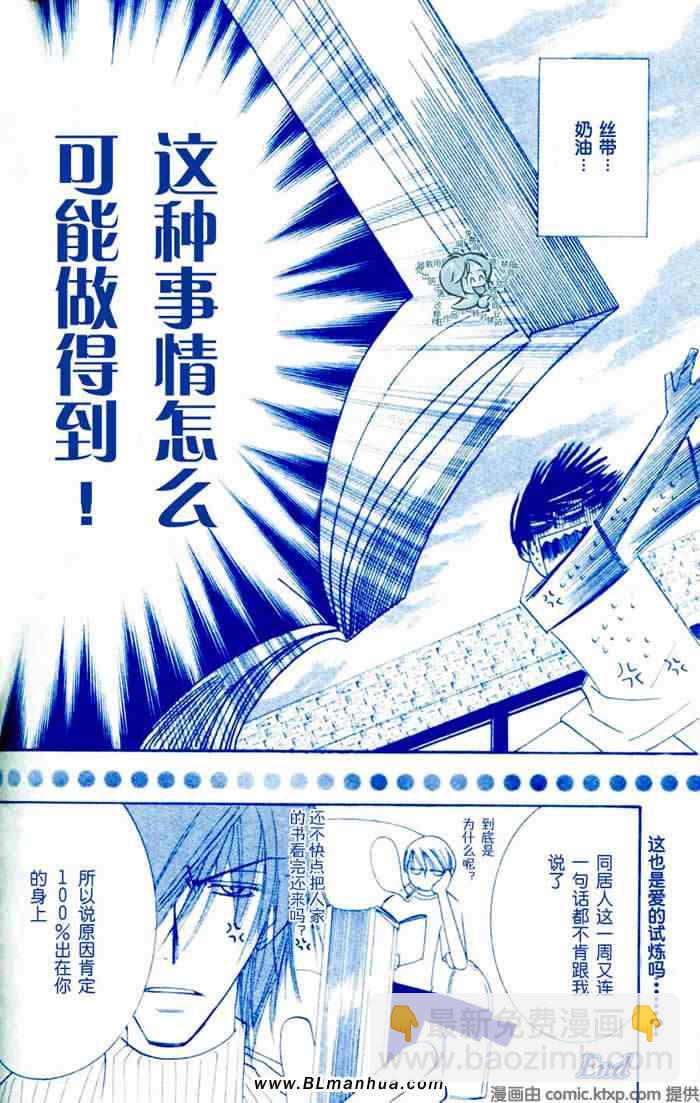 純情羅曼史 - 你是我的生日禮物(2/2) - 1