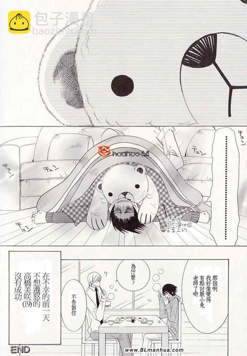 純情羅曼史 - 次日的夢 - 2