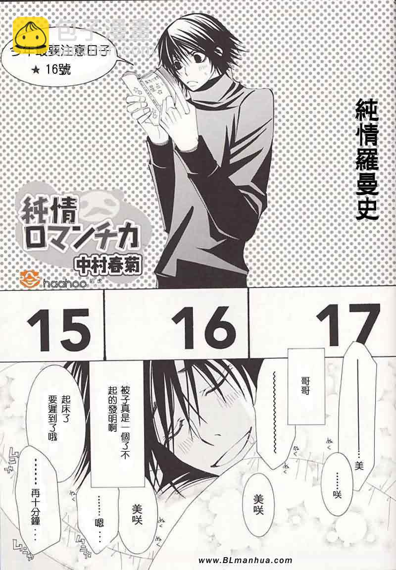 純情羅曼史 - 次日的夢 - 4