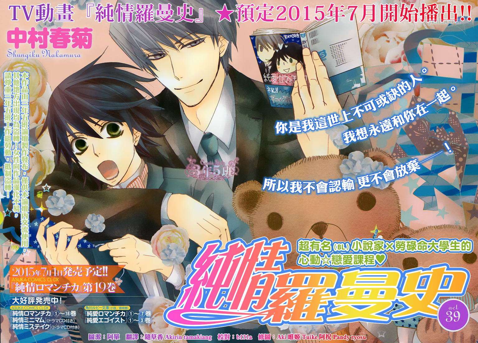 純情羅曼史 - 第39話(1/2) - 1
