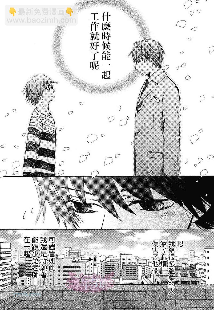 純情羅曼史 - 第39話(1/2) - 7