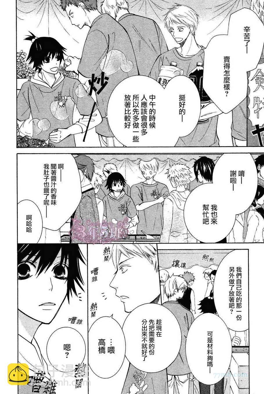 純情羅曼史 - 第39話(1/2) - 2