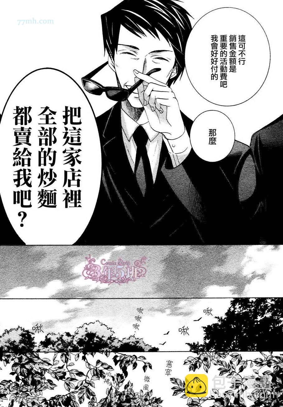 純情羅曼史 - 第39話(1/2) - 5