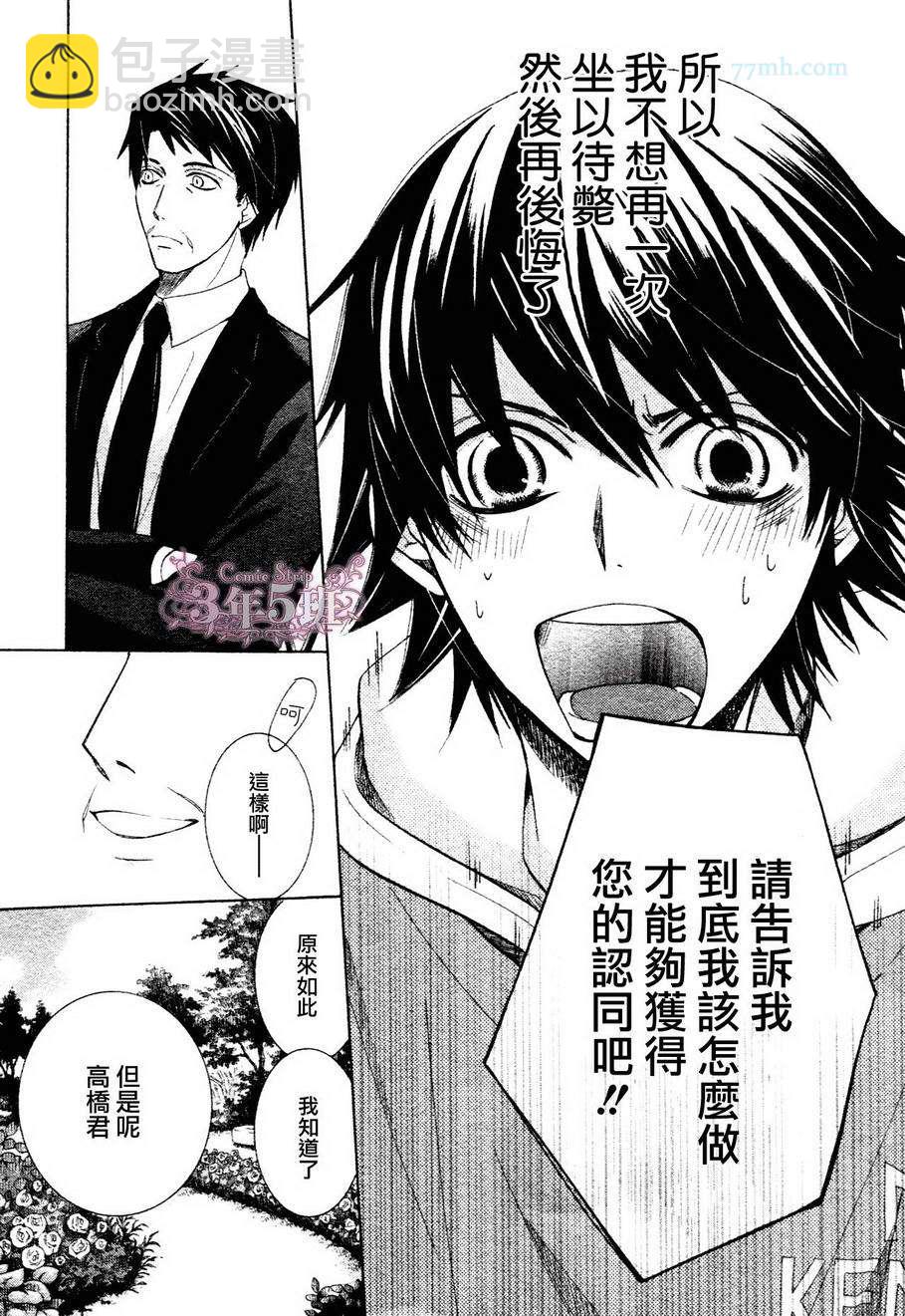 純情羅曼史 - 第39話(1/2) - 4