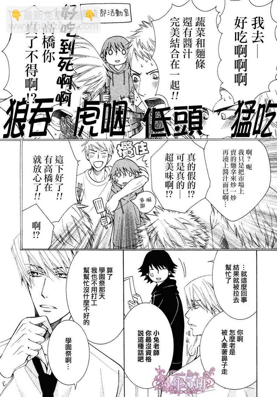 純情羅曼史 - 第39話(1/2) - 3