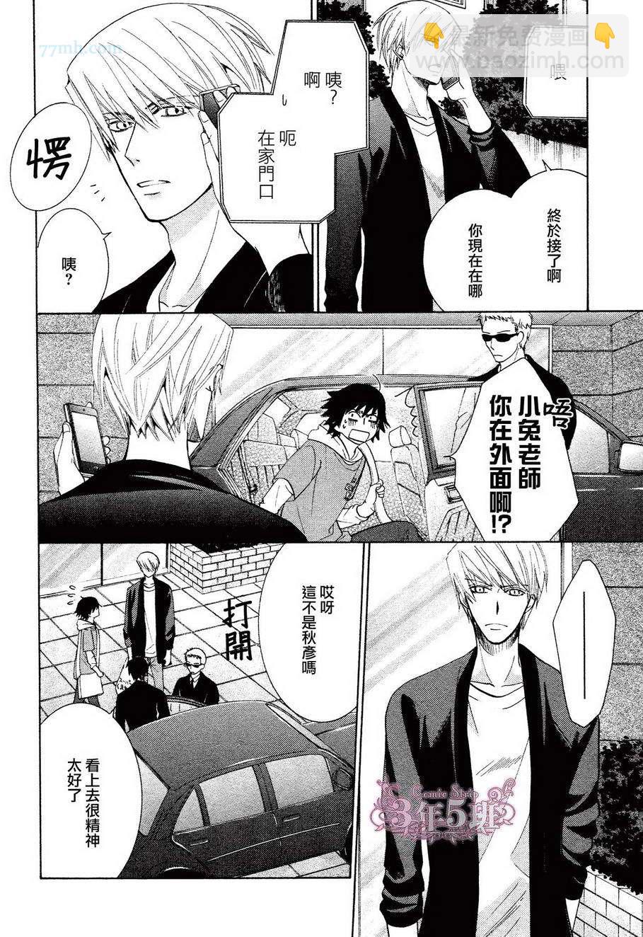 純情羅曼史 - 第39話(1/2) - 6