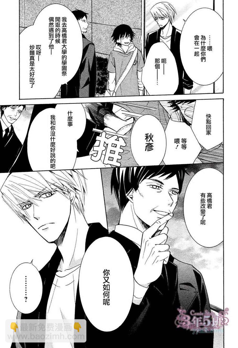 純情羅曼史 - 第39話(1/2) - 7