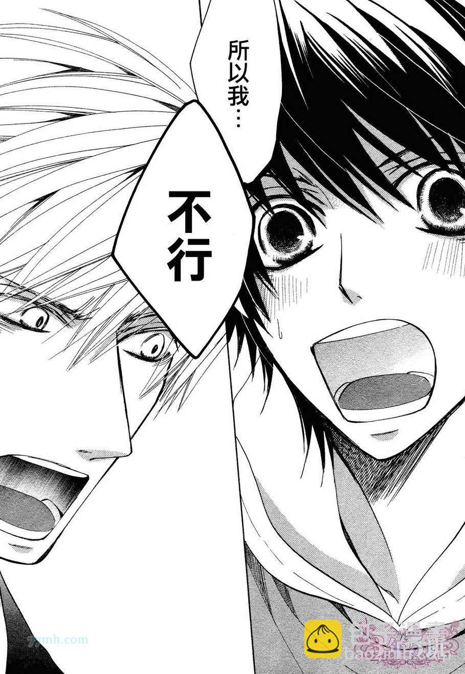 純情羅曼史 - 第39話(1/2) - 4