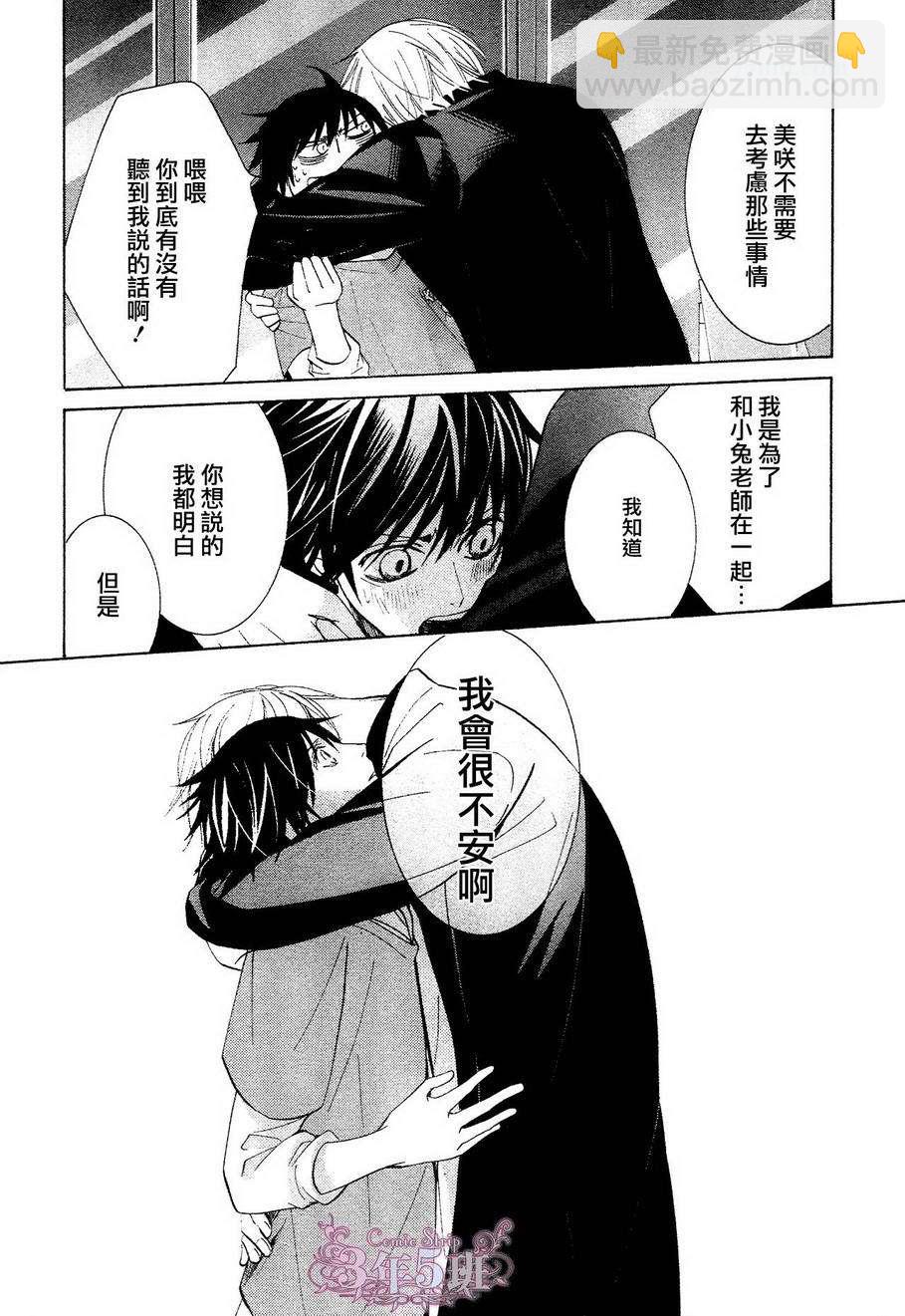 純情羅曼史 - 第39話(1/2) - 6