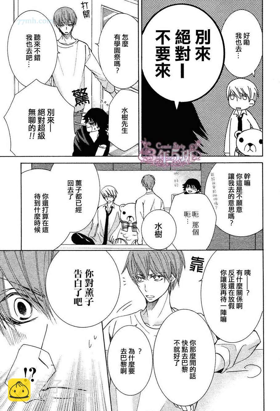 純情羅曼史 - 第39話(1/2) - 4