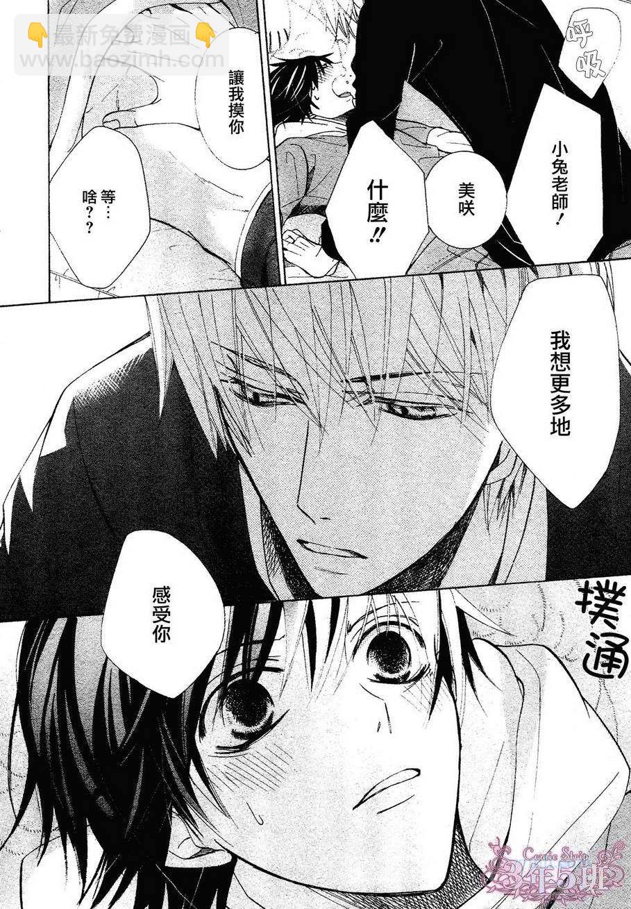 純情羅曼史 - 第39話(1/2) - 8