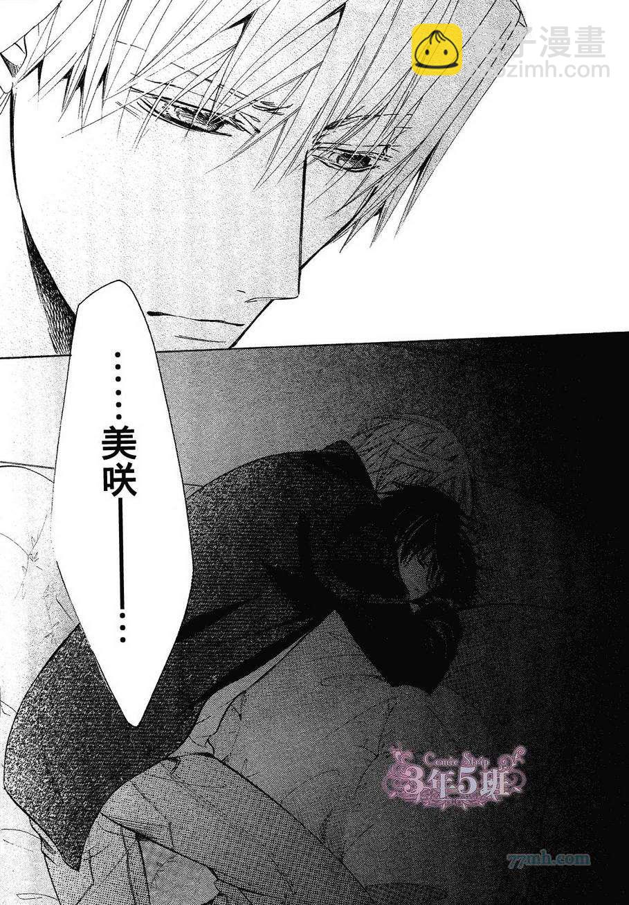 純情羅曼史 - 第39話(1/2) - 7