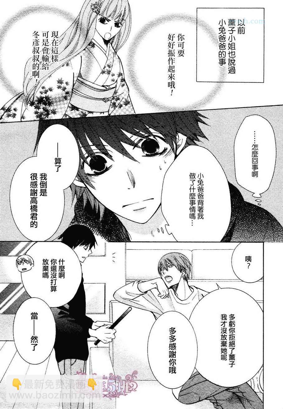 純情羅曼史 - 第39話(1/2) - 8