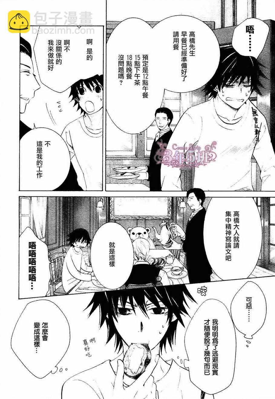 純情羅曼史 - 第41話(1/2) - 4