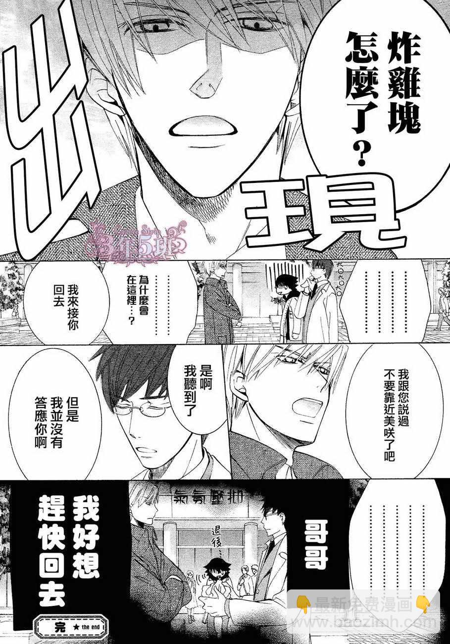 純情羅曼史 - 第41話(2/2) - 3