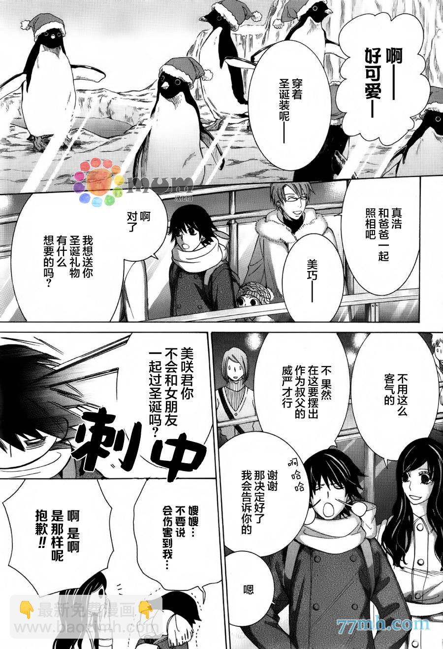 純情羅曼史 - 第43話 - 7