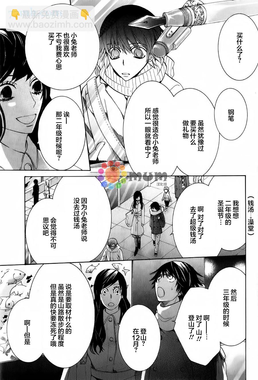 純情羅曼史 - 第43話 - 2