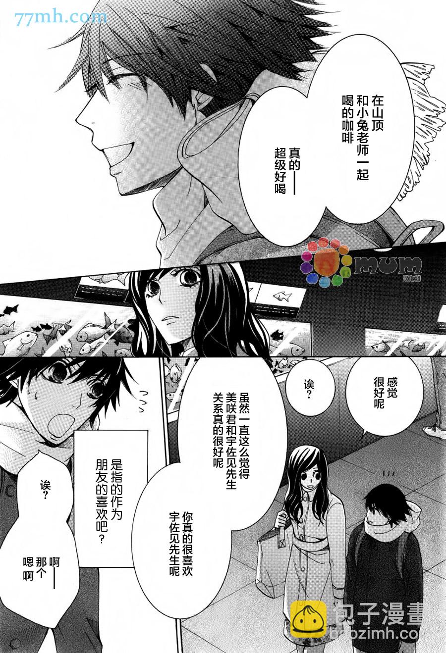 純情羅曼史 - 第43話 - 3