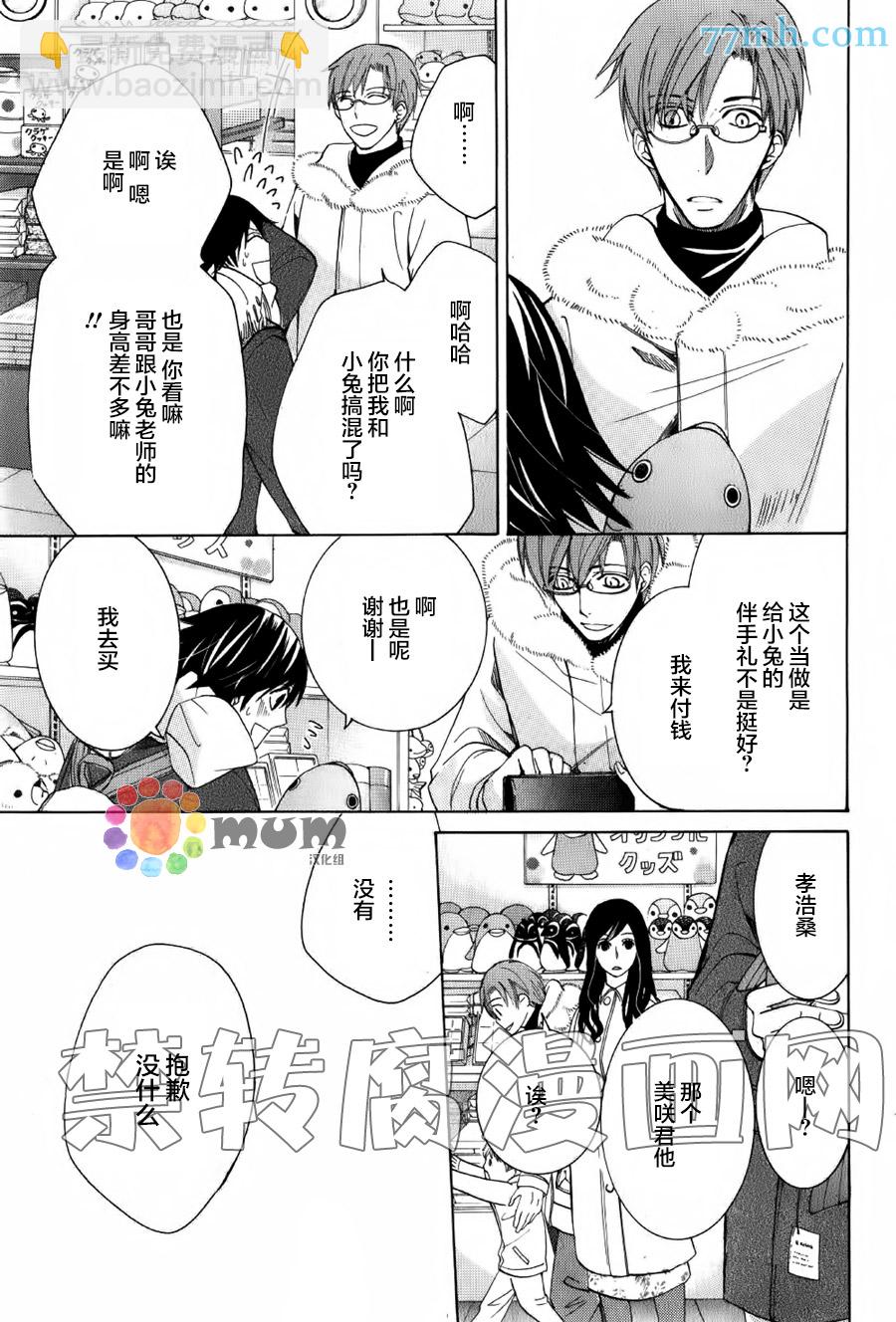 純情羅曼史 - 第43話 - 6