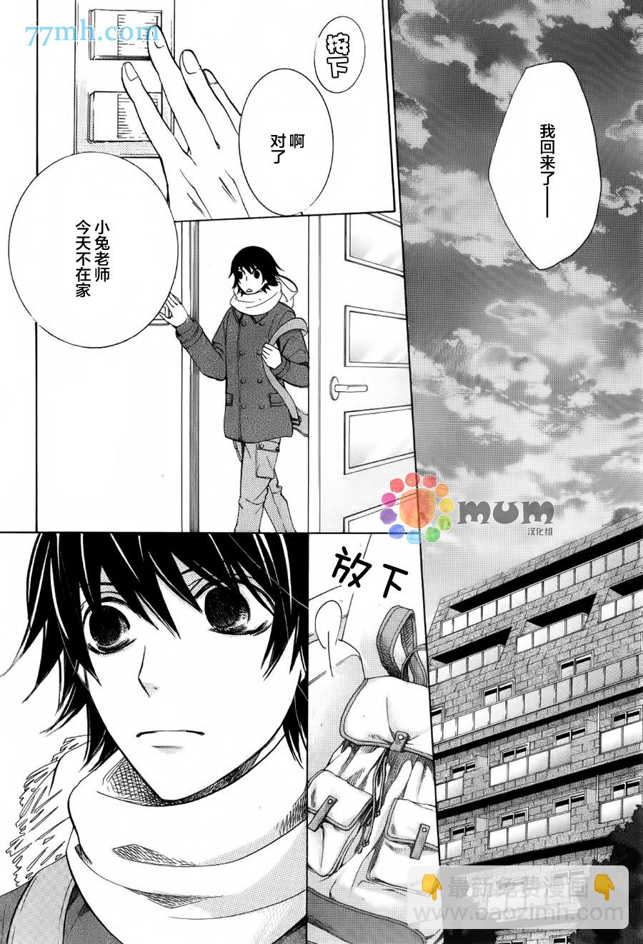 純情羅曼史 - 第43話 - 7