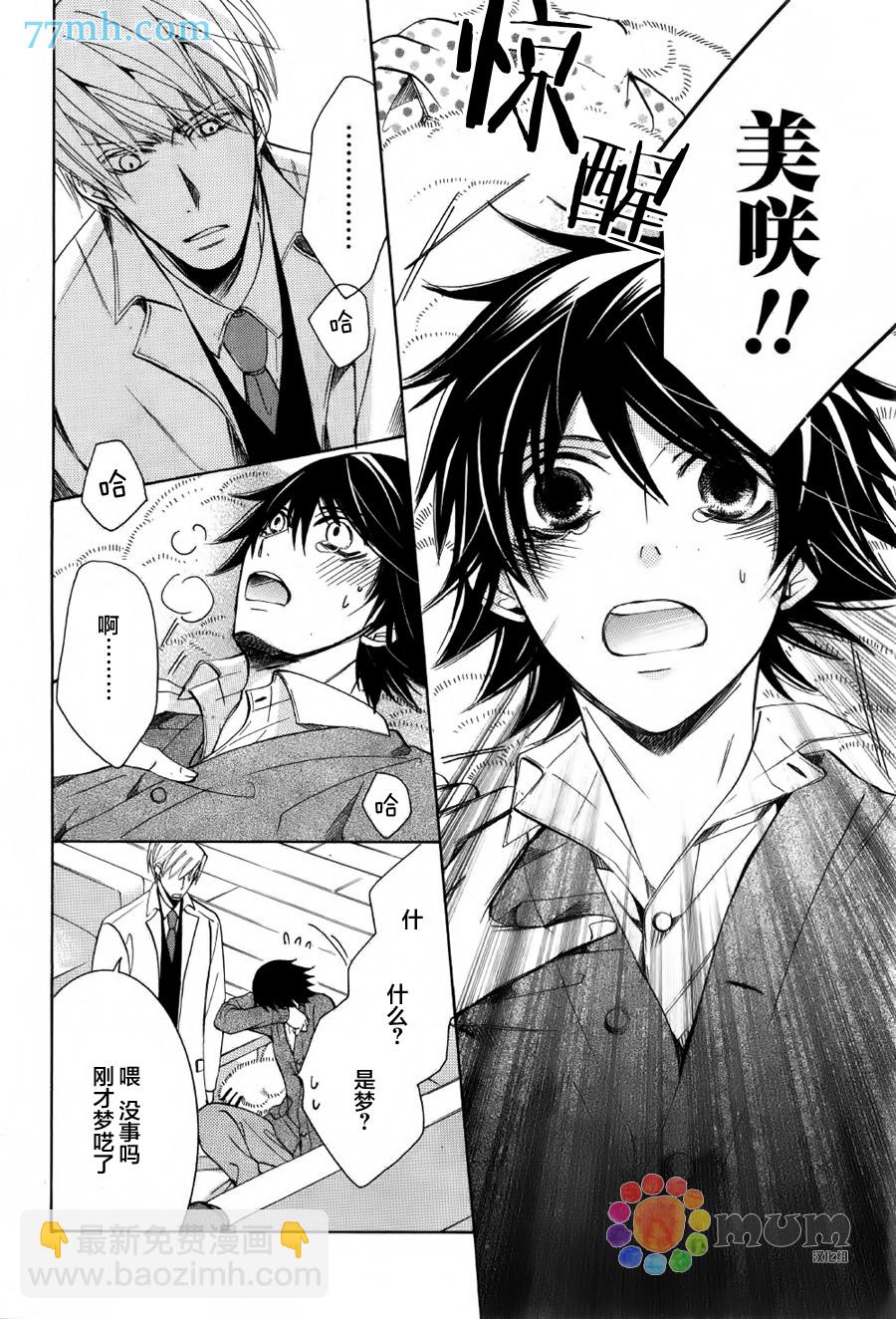 純情羅曼史 - 第43話 - 4