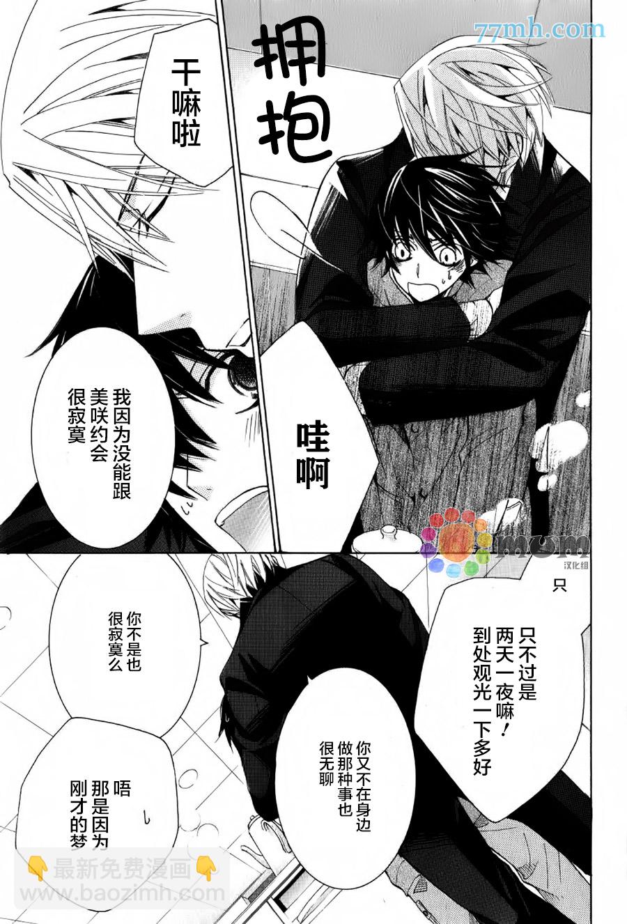 純情羅曼史 - 第43話 - 7