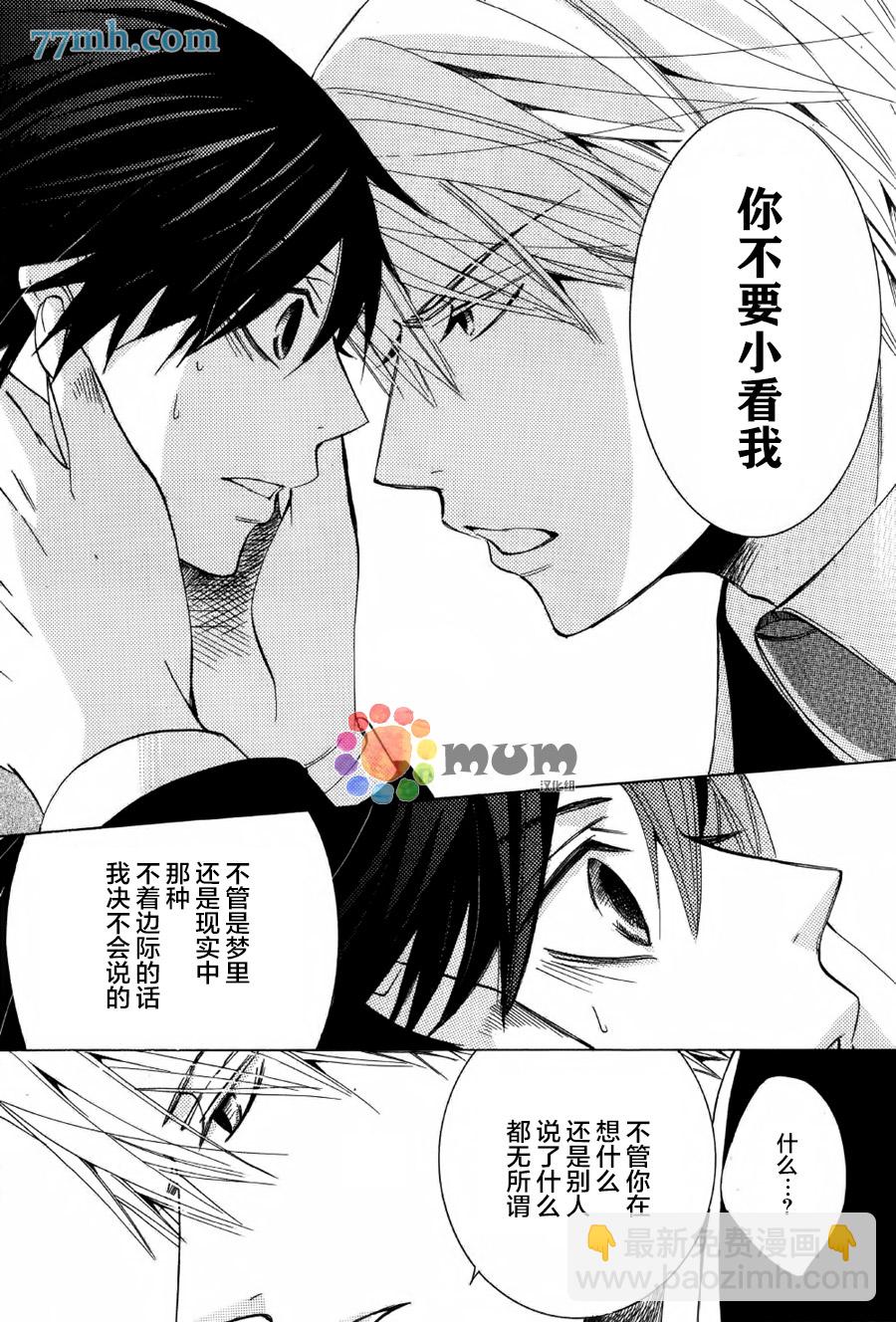 純情羅曼史 - 第43話 - 3