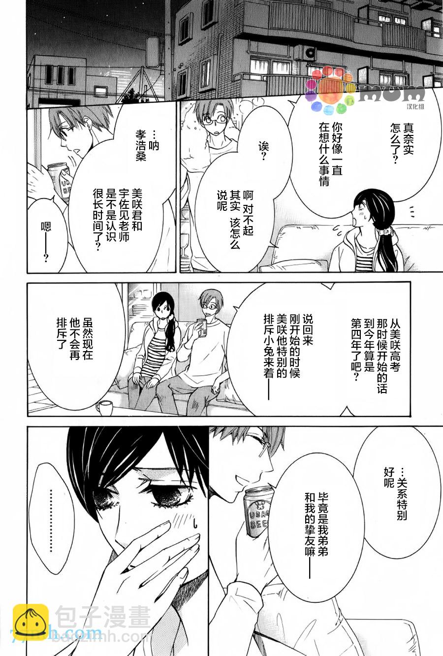 純情羅曼史 - 第43話 - 7