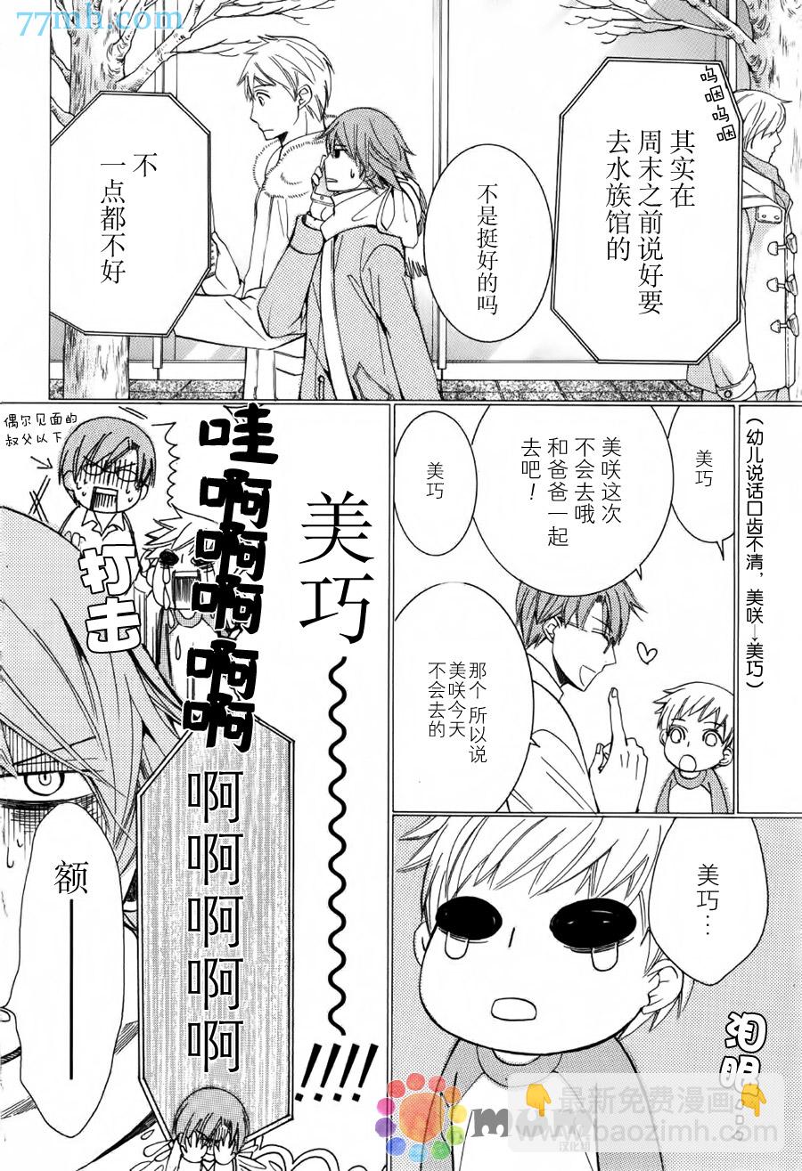 純情羅曼史 - 第43話 - 4